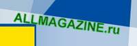 ALLMAGAZINE.ru - cпециализированные журналы, порталы, интернет-проекты и газеты. Новости рынков и обзоры, пресс-релизы и события.